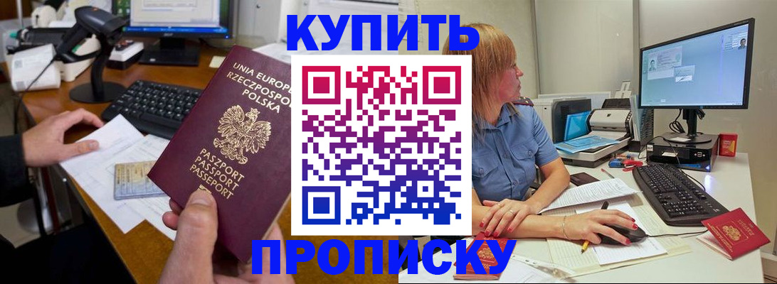 временная регистрация 2025 в Зее