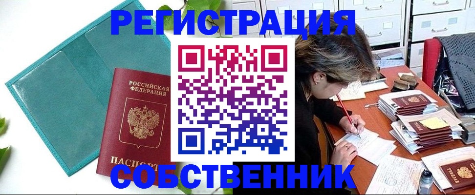 прописка иностранных граждан в Зее