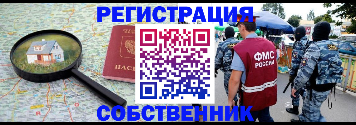 прописка регистрация в Зее