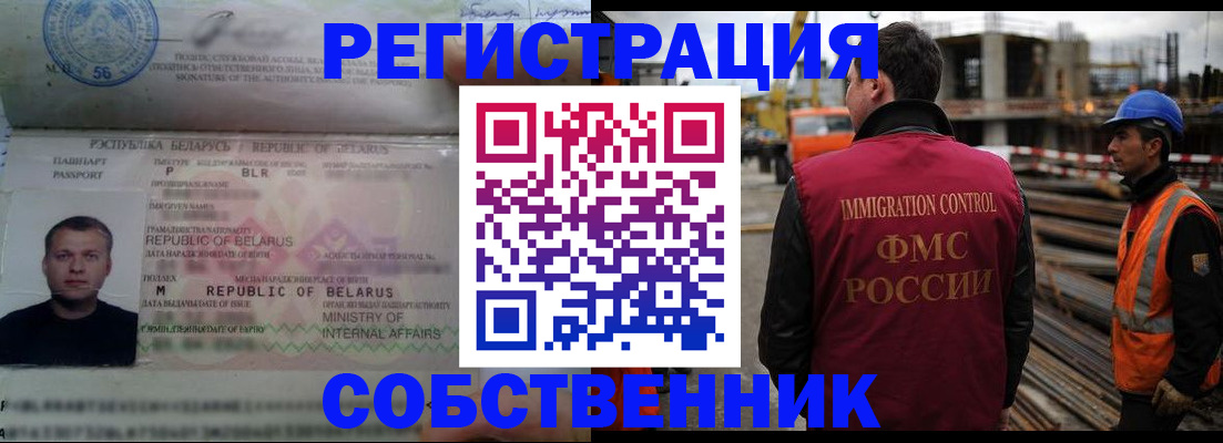 временная регистрация законно в Зее