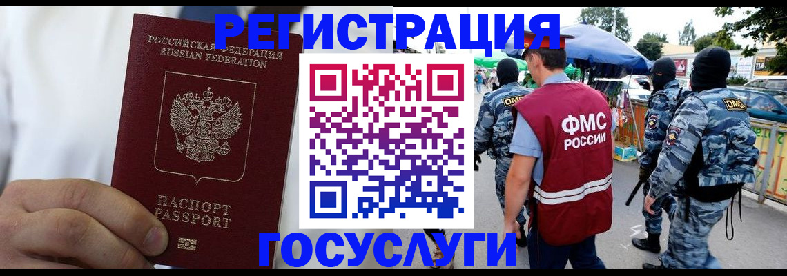 прописка регистрация в Зее