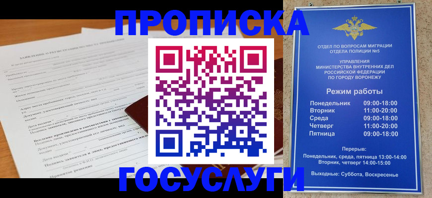 прописка штамп в Зее